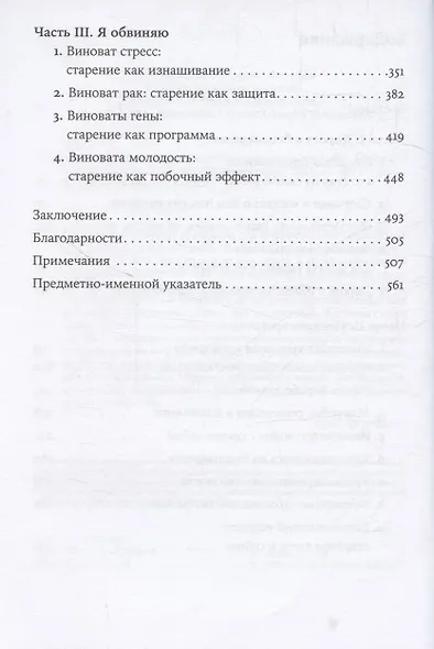Против часовой стрелки: Что такое старение и как с ним бороться - фото 4