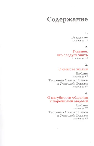 Изначальные истины - фото 2