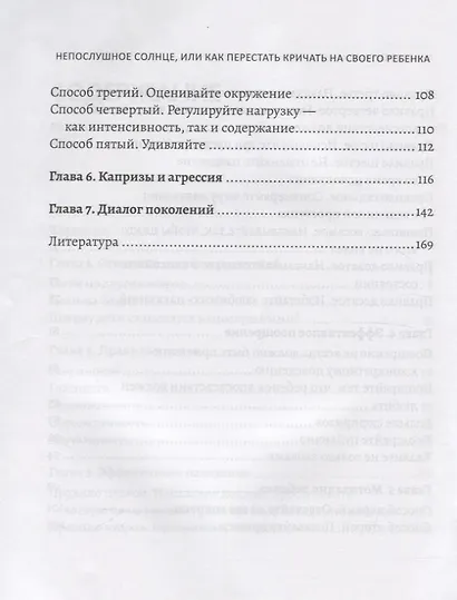 Непослушное солнце или как перестать кричать на своего ребенка - фото 4