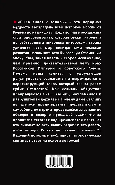 Подлая "элита" России - фото 2