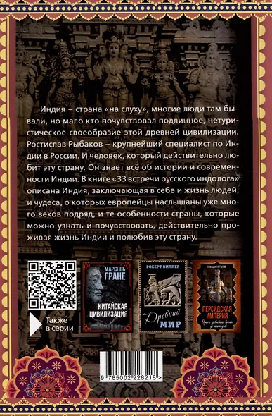 Индия. 33 незабываемые встречи - фото 2