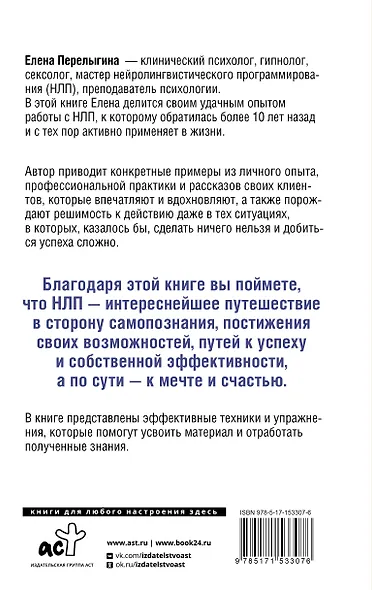 НЛП: манипуляция или ключ к успеху? - фото 2