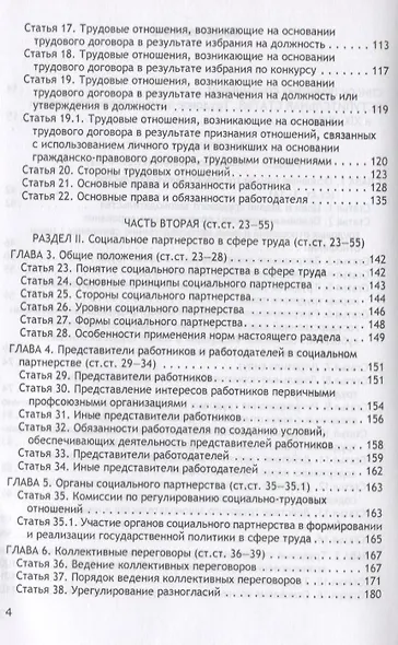 Комментарий к Трудовому кодексу Российской Федерации (постатейный, научно-практический и судебной практики). Книга 1 - фото 3