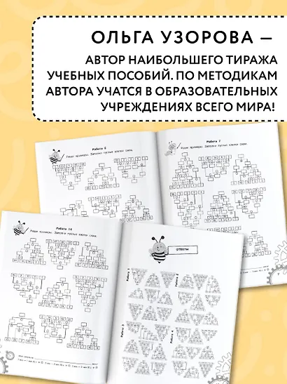 3000 примеров по математике. Вычисления по схемам. Внетабличное умножение и деление с пятью числами. Ответы. 3 класс - фото 5