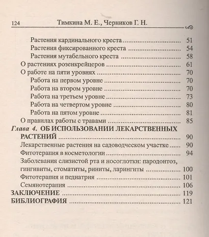 Астрологический ключ к тайне целебных растений - фото 3