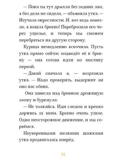 Слепая курица, хромая утка - фото 3