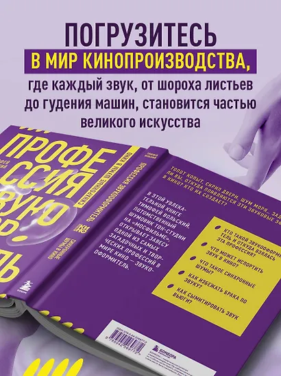 Профессия-звукооформитель. Синхронные шумы в кино - фото 6