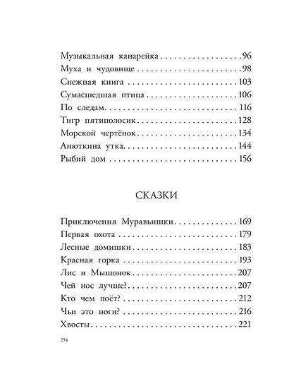 Мышонок Пик. Рассказы о животных - фото 9