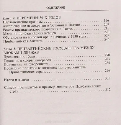 История Прибалтийских государств между двумя мировыми войнами. Движение по пути к независимости - фото 4