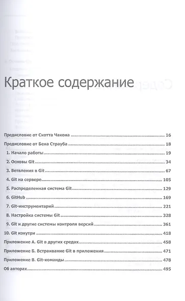 Git для профессионального программиста - фото 4