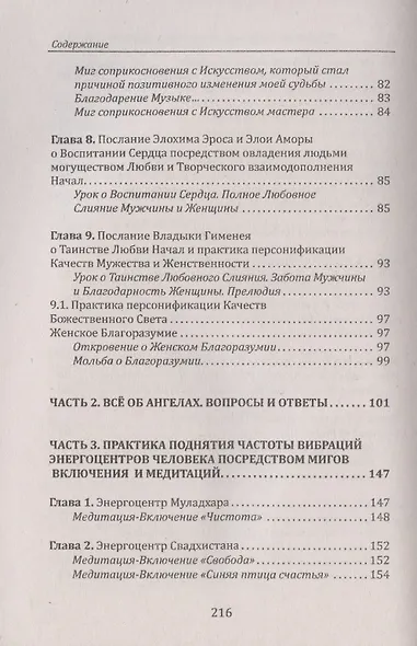 Воспитание сердца или как научиться дружить с Ангелами - фото 4