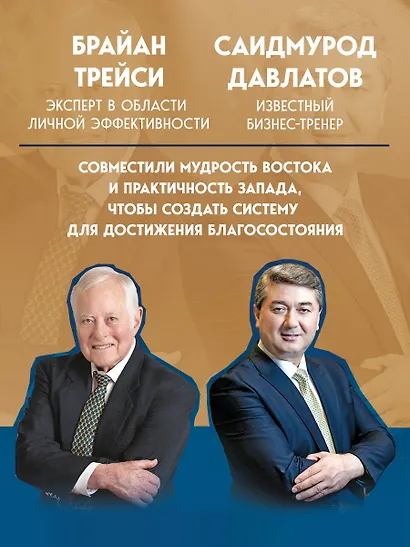 Лифт к первому миллиарду. 12 принципов богатства, которые работают - фото 5