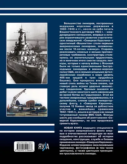 Линкор «Северная Каролина». Самый титулованный линкор ВМС США - фото 2