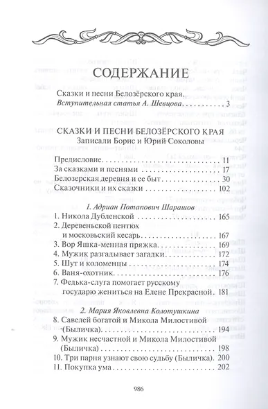 Сказки и песни Белозерского края. В 2-х книгах (комплект из 2-х книг) - фото 2