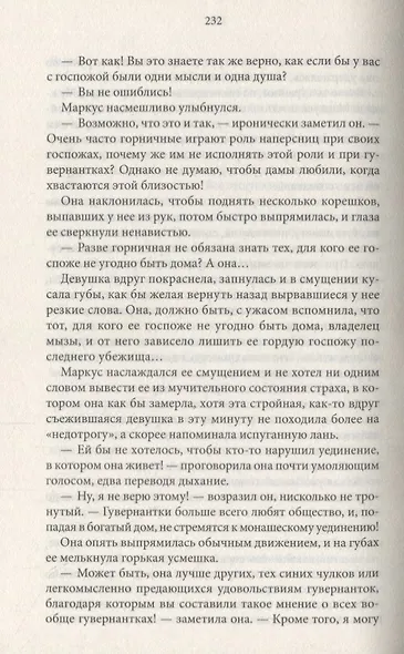 Наследница. Служанка арендатора. Романы - фото 5