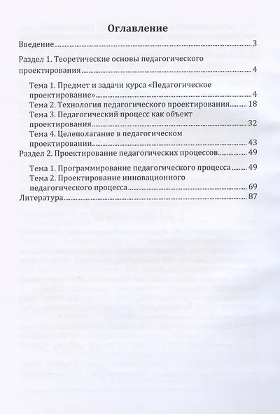 Педагогическое проектирование: учебное пособие - фото 2