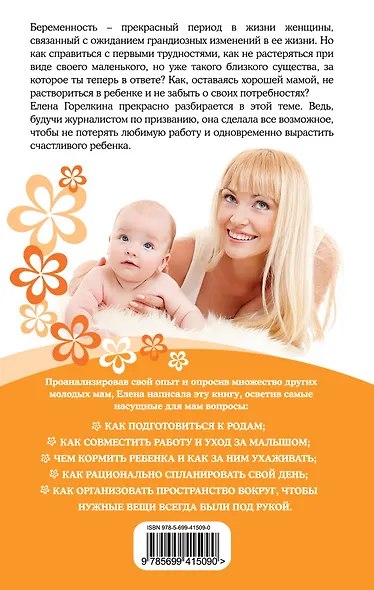 Современная мама. Книга о том, как все успевать - фото 2