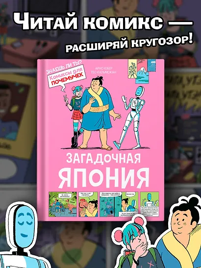 Загадочная Япония - фото 3