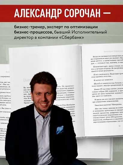 Оптимизатор бизнес-процессов 2.0. Лучшие инструменты повышения эффективности организаций, команд и систем - фото 5