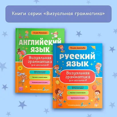 Русский язык. Визуальная грамматика для школьников - фото 9