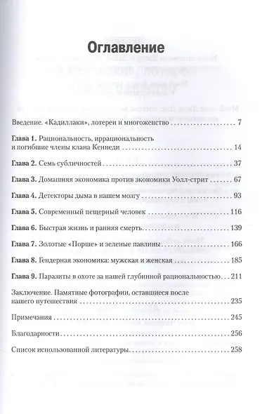 Рациональное животное. Как эволюция повлияла на развитие мозга - фото 2