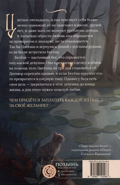 Здесь водятся бесы - фото 14