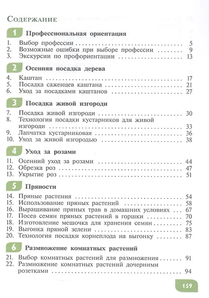 Технология. Цветоводство и декоративное садоводство. 9 класс. Учебник (для обучающихся с интеллектуальными нарушениями). ФГОС ОВЗ - фото 2