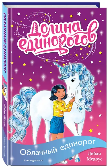 Облачный единорог - фото 3