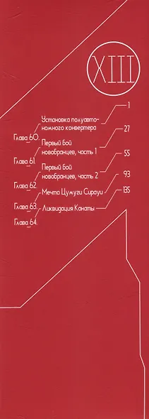 Рыцари Сидонии. Том 13 (Sidonia no Kishi). Манга - фото 9