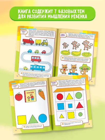 Упражнения для развития мышления. 2-3 года - фото 4
