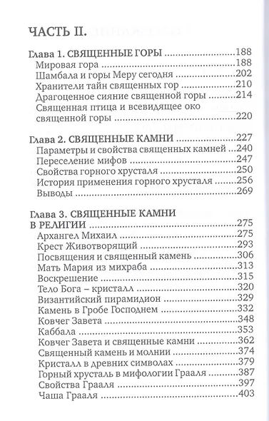 Хрустальный Христос и Древняя цивилизация - фото 3