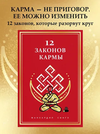 12 Законов кармы - фото 4