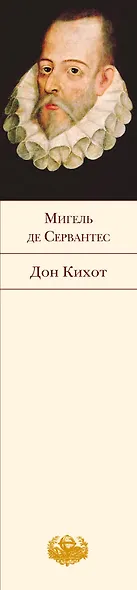 Дон Кихот - фото 5