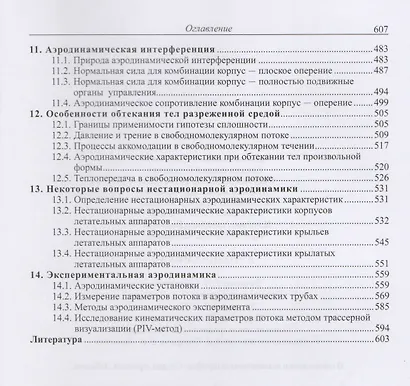 Аэродинамика (2 изд) Голубев - фото 4