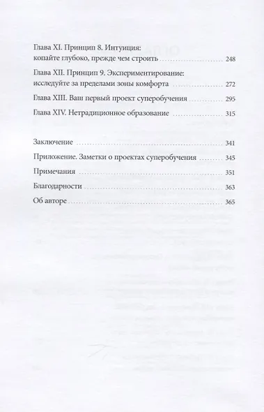 Суперобучение. Система освоения любых навыков: от изучения языков до построения карьеры - фото 5