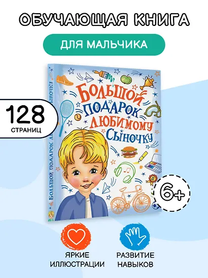 Большой подарок любимому сыночку - фото 4