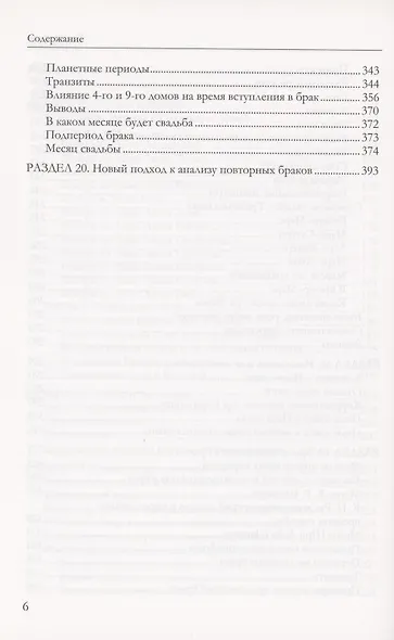 Астрология семьи том 2 - фото 5