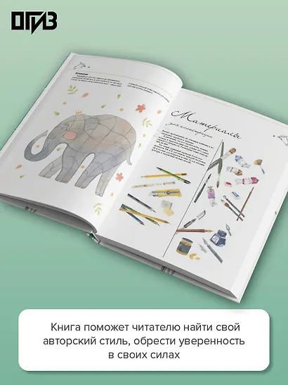 Мастерская иллюстратора - фото 5