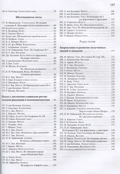 Современная школа игры на фортепиано - фото 4