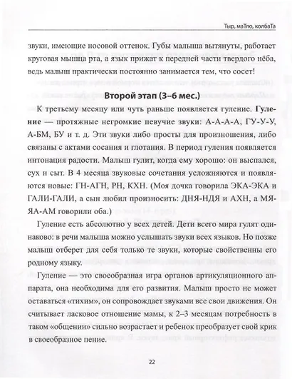Тыр, маТло, колбаТа. Понятная логопедия для запуска речи у детей от рождения до трех лет - фото 10