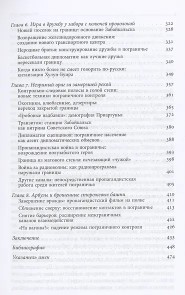 За степным фронтиром: история российско-китайской границы - фото 4