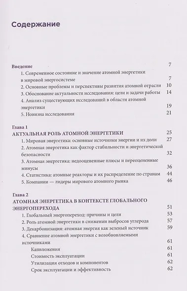 Критическая масса: Атом и геополитика - фото 3