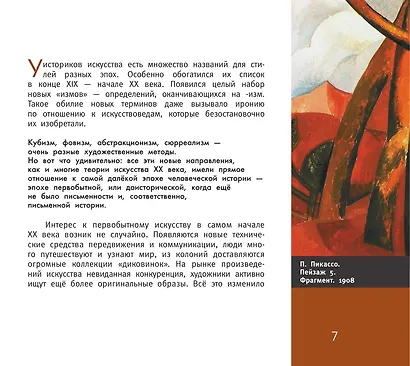 Когда искусство было ребёнком - фото 9