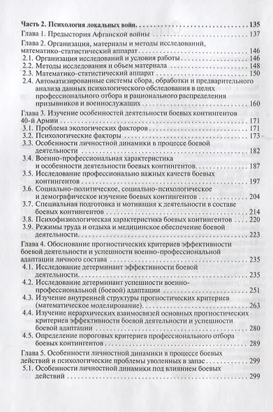 Психология Войны: от локальной до ядерной - фото 3