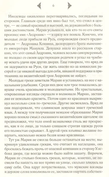 Суженый Марии - фото 3