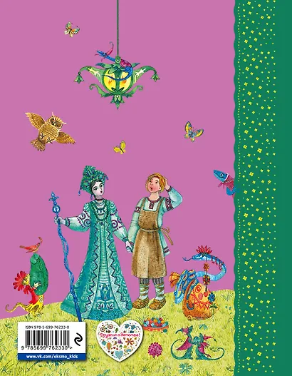 Малахитовая шкатулка. Сказы - фото 2