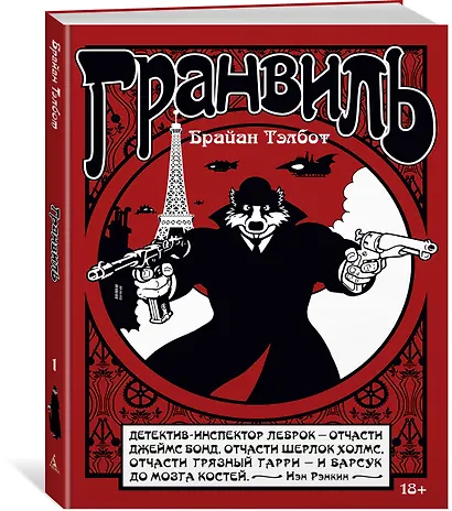 Гранвиль. Книга 1. Гранвиль. Гранвиль, любовь моя - фото 3