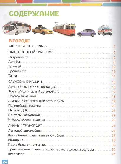 Техника. Энциклопедия для детей - фото 2