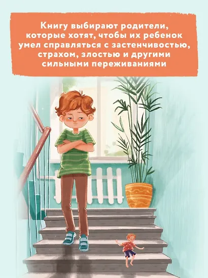 Сказки для высокочувствительных детей - фото 5