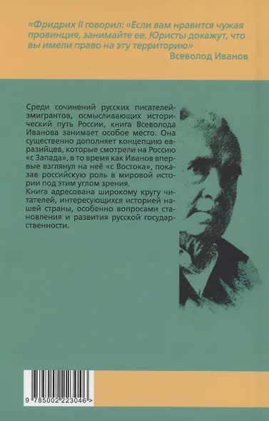 Мы на Западе и на Востоке. Культурно-исторические основы русской государственности - фото 2